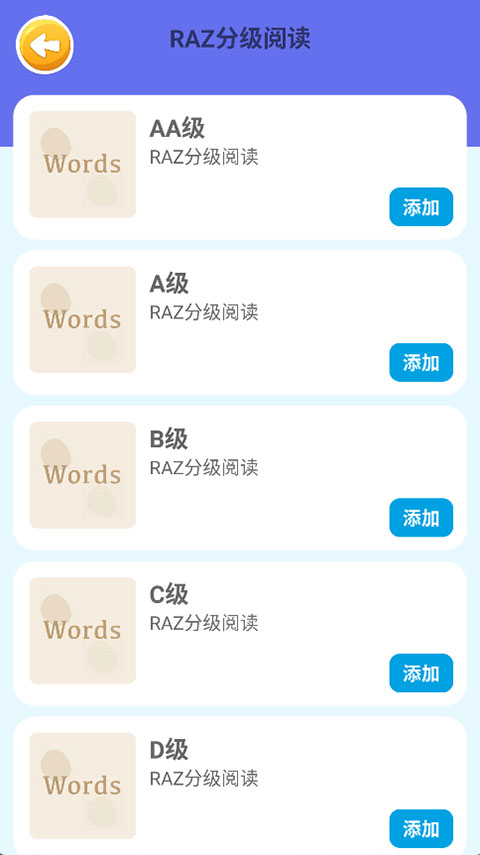 蓝思背单词截图1
