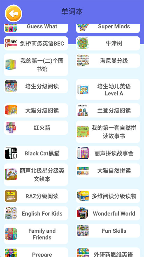 蓝思背单词截图3