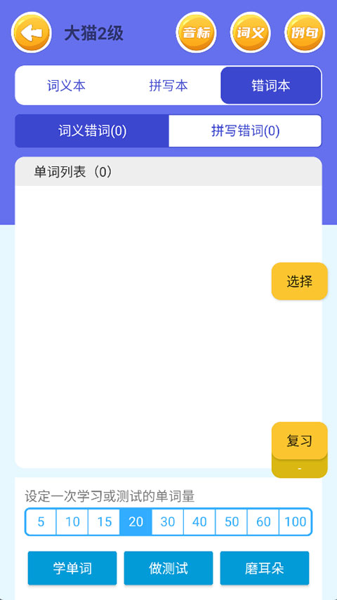 蓝思背单词截图5