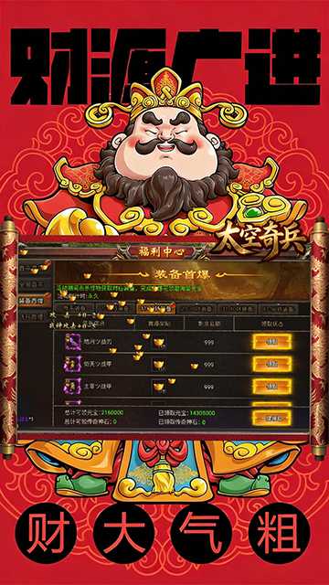 太空奇兵(3.5折财神传奇)截图1