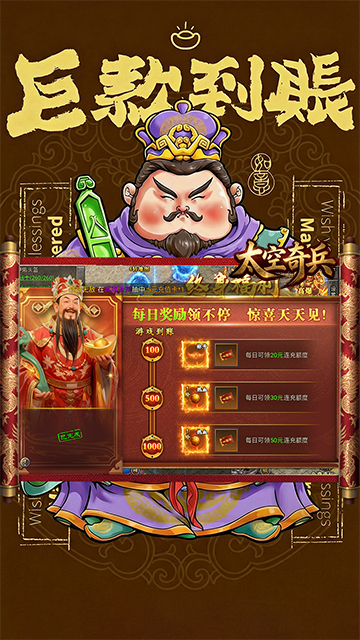 太空奇兵(3.5折财神传奇)截图2