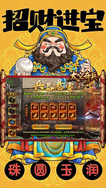 太空奇兵(3.5折财神传奇)截图3