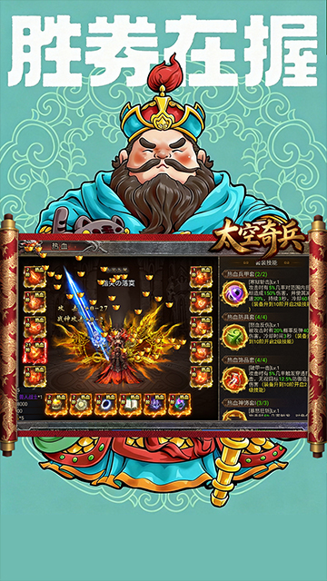 太空奇兵(3.5折财神传奇)截图4