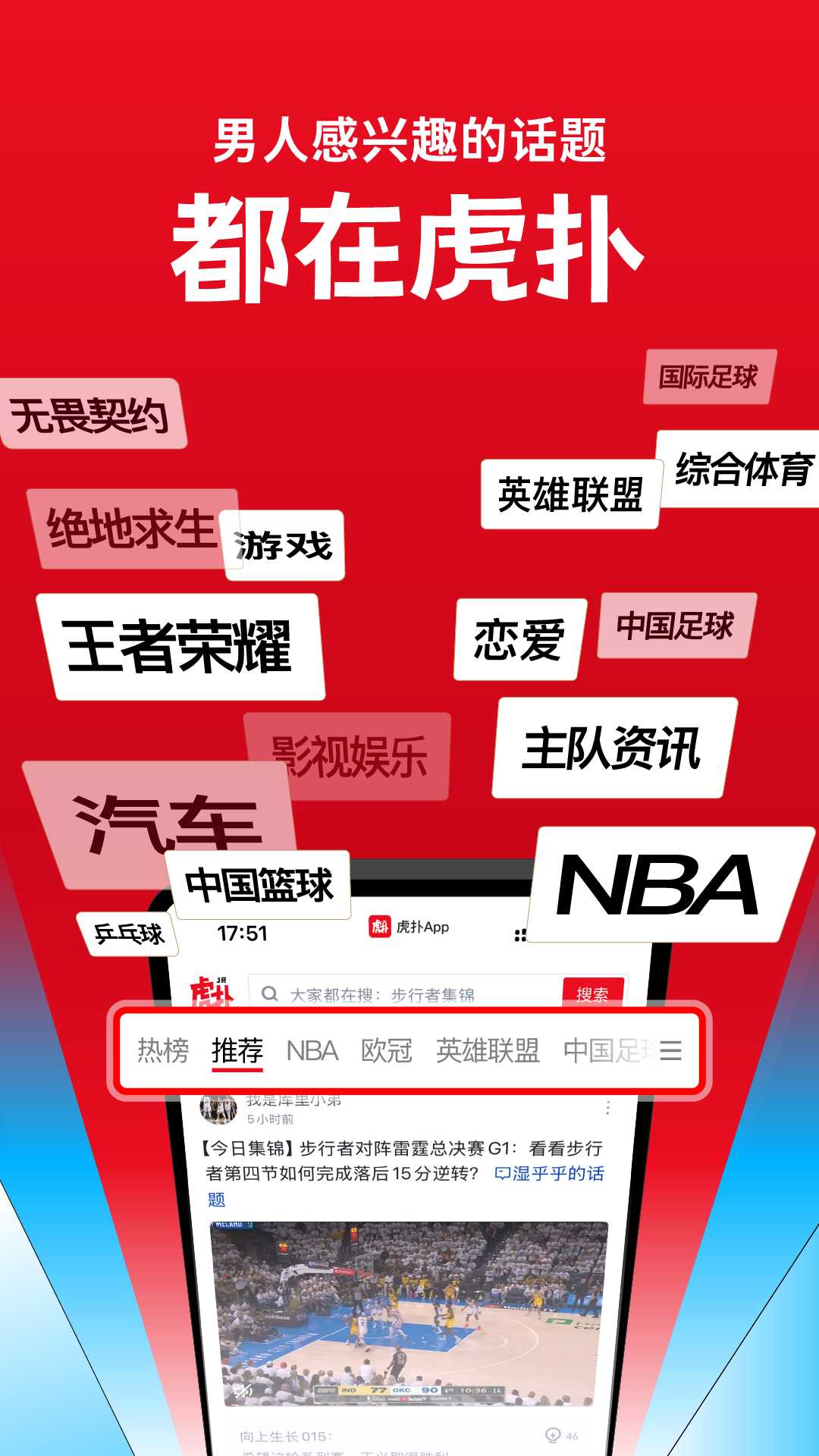 虎扑社区0