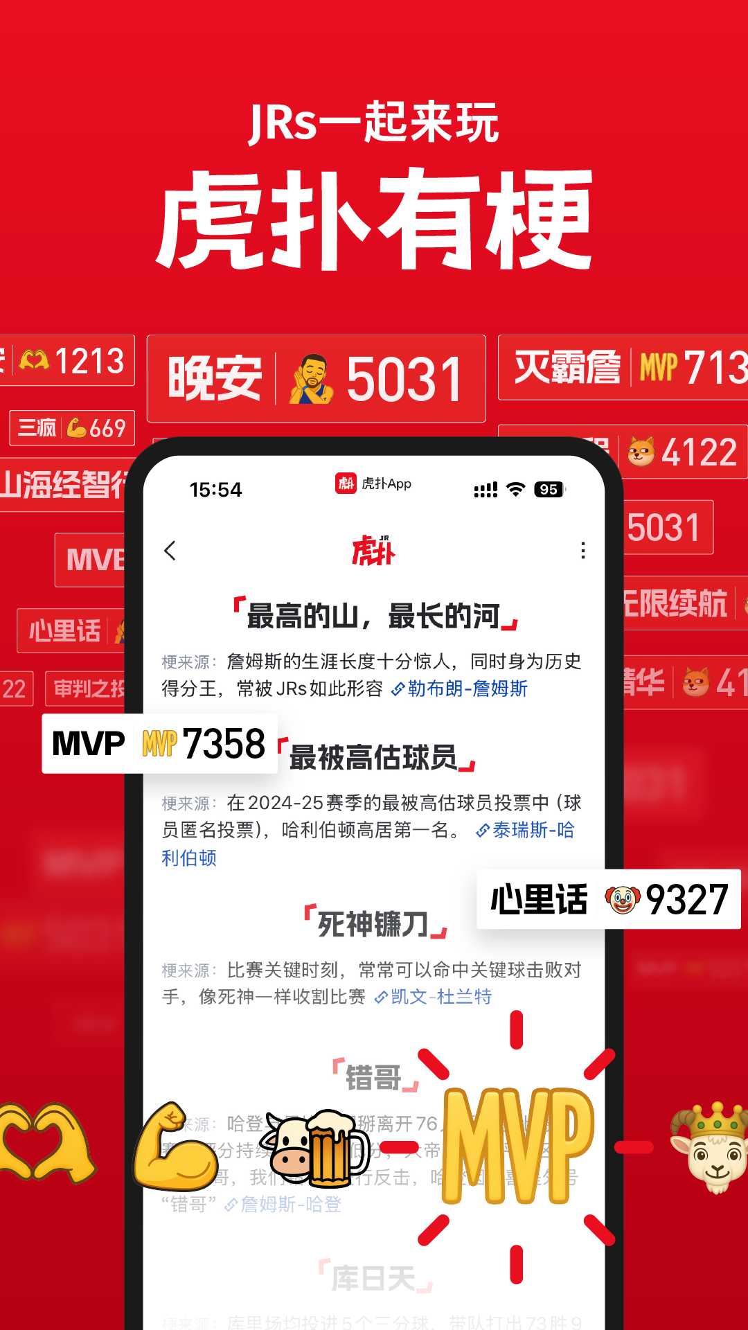 虎扑社区3