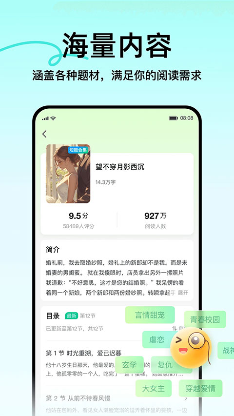 壹篇小说截图2
