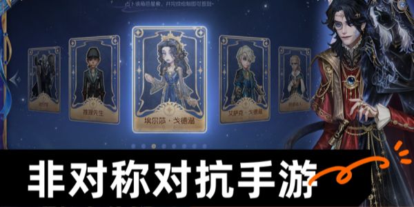 非对称手游