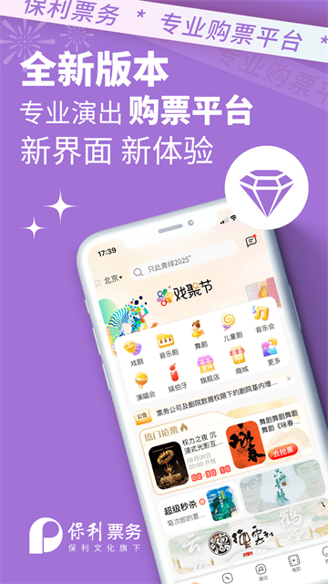 保利票务截图1