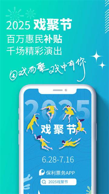 保利票务截图2