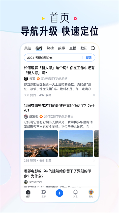知乎小说截图1