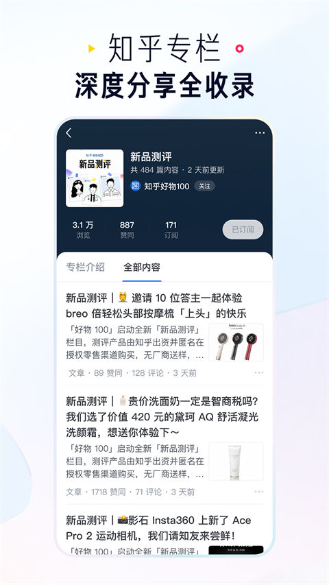 知乎小说截图2
