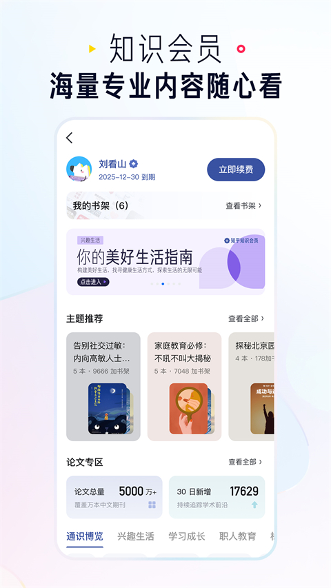 知乎小说截图5