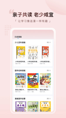元阅漫画