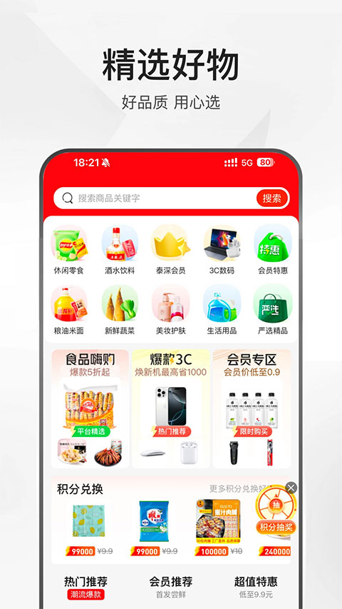 泰深优选