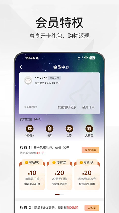 泰深优选
