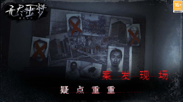 无尽噩梦截图2