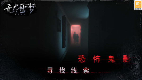 无尽噩梦截图4
