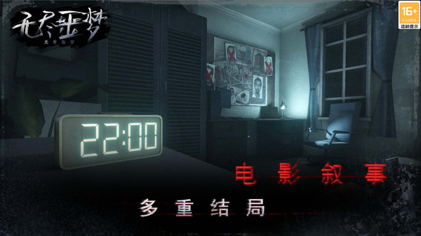 无尽噩梦截图3