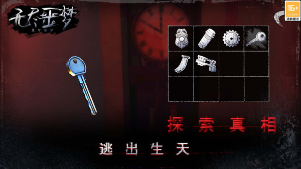 无尽噩梦截图5