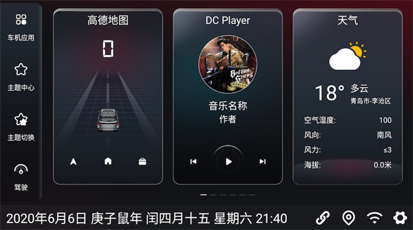 嘟嘟桌面车机版截图2
