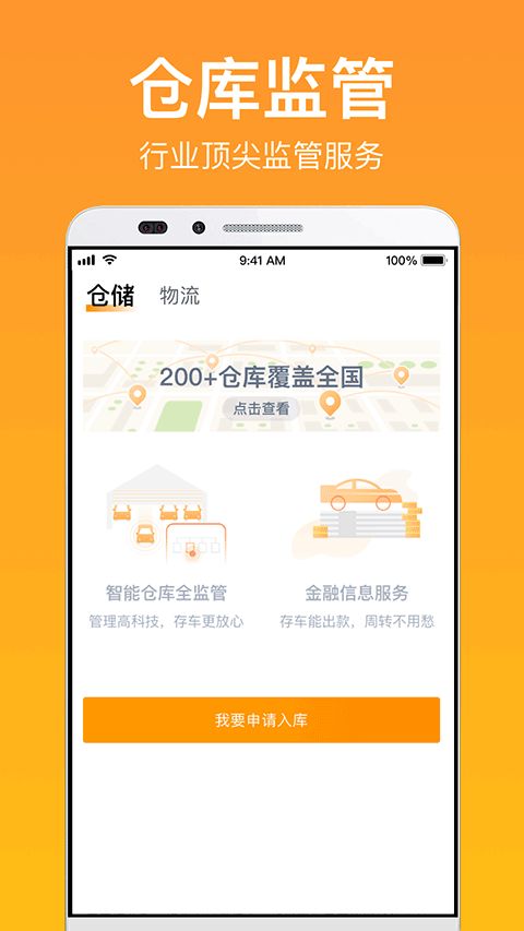 卖好车截图2