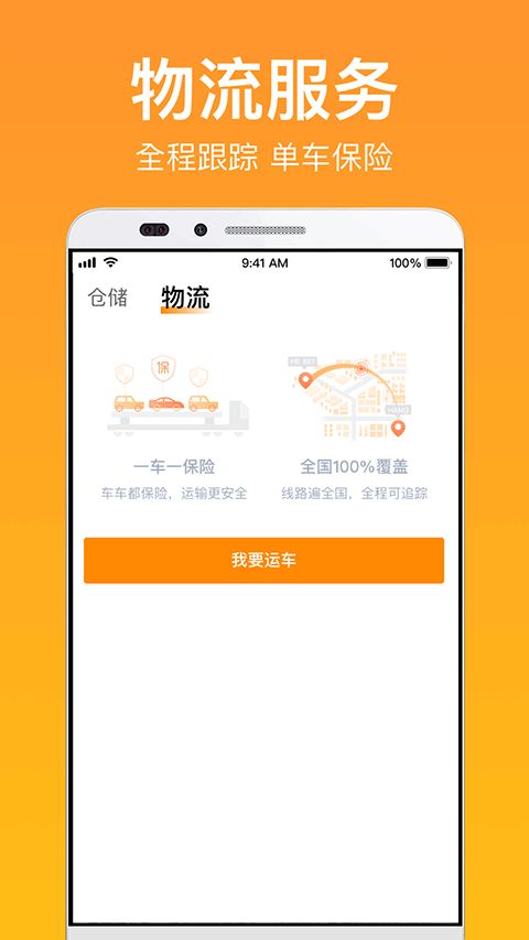 卖好车截图1