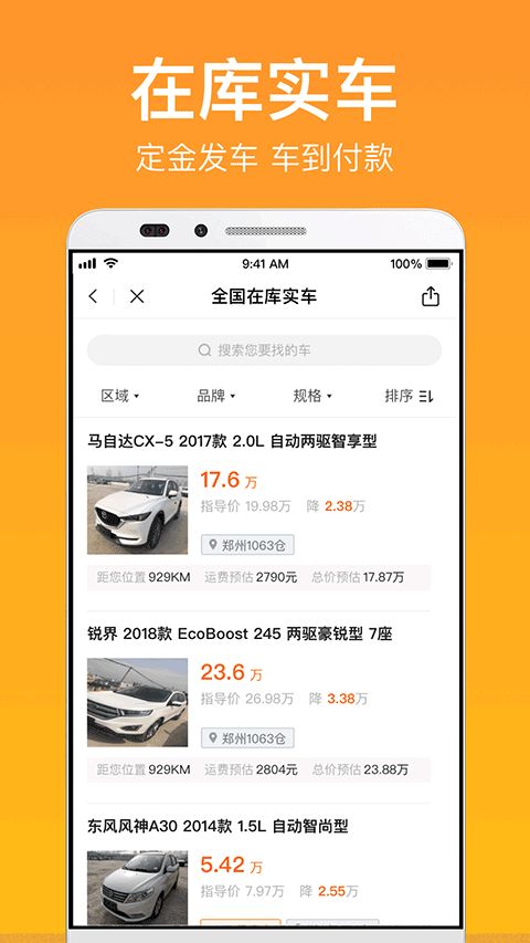 卖好车截图3