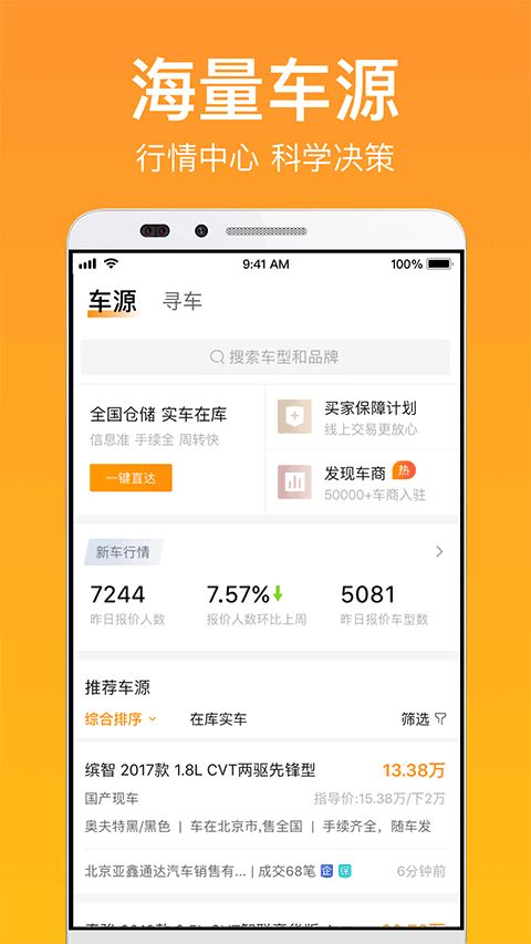 卖好车截图4