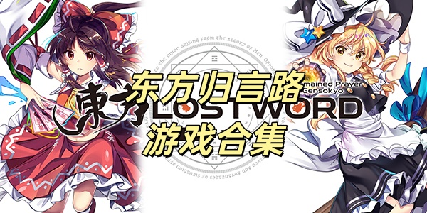 东方归言录