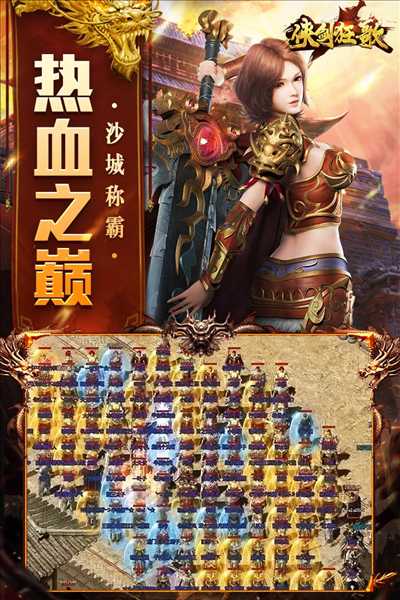 侠剑狂歌截图4