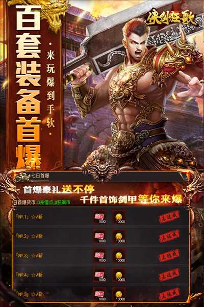 侠剑狂歌截图5