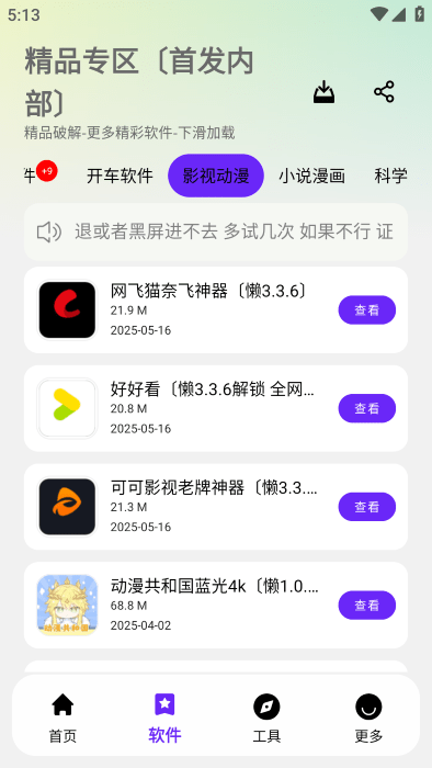 懒羊羊软件库