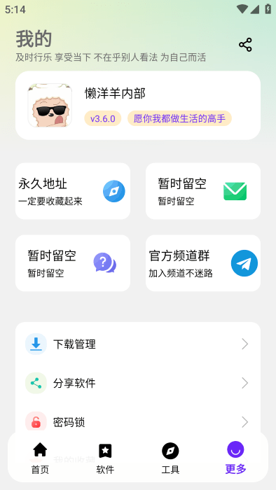 懒羊羊软件库