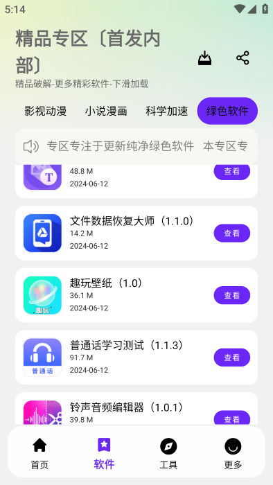 懒羊羊软件库
