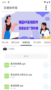 灰狼软件库