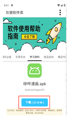 灰狼软件库