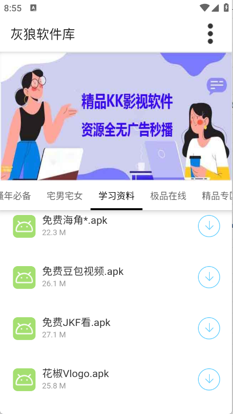 灰狼软件库
