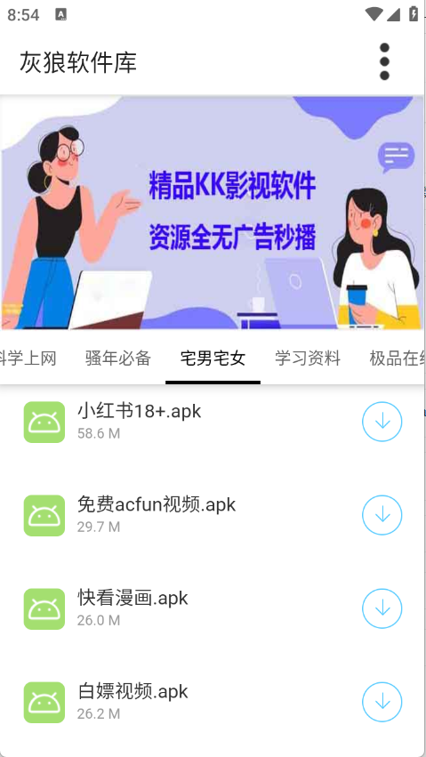 灰狼软件库