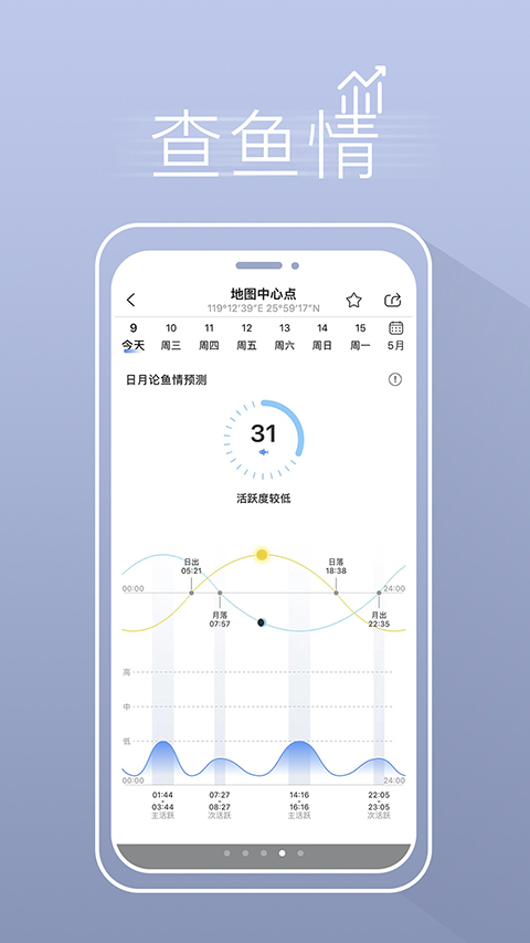 渔获截图5
