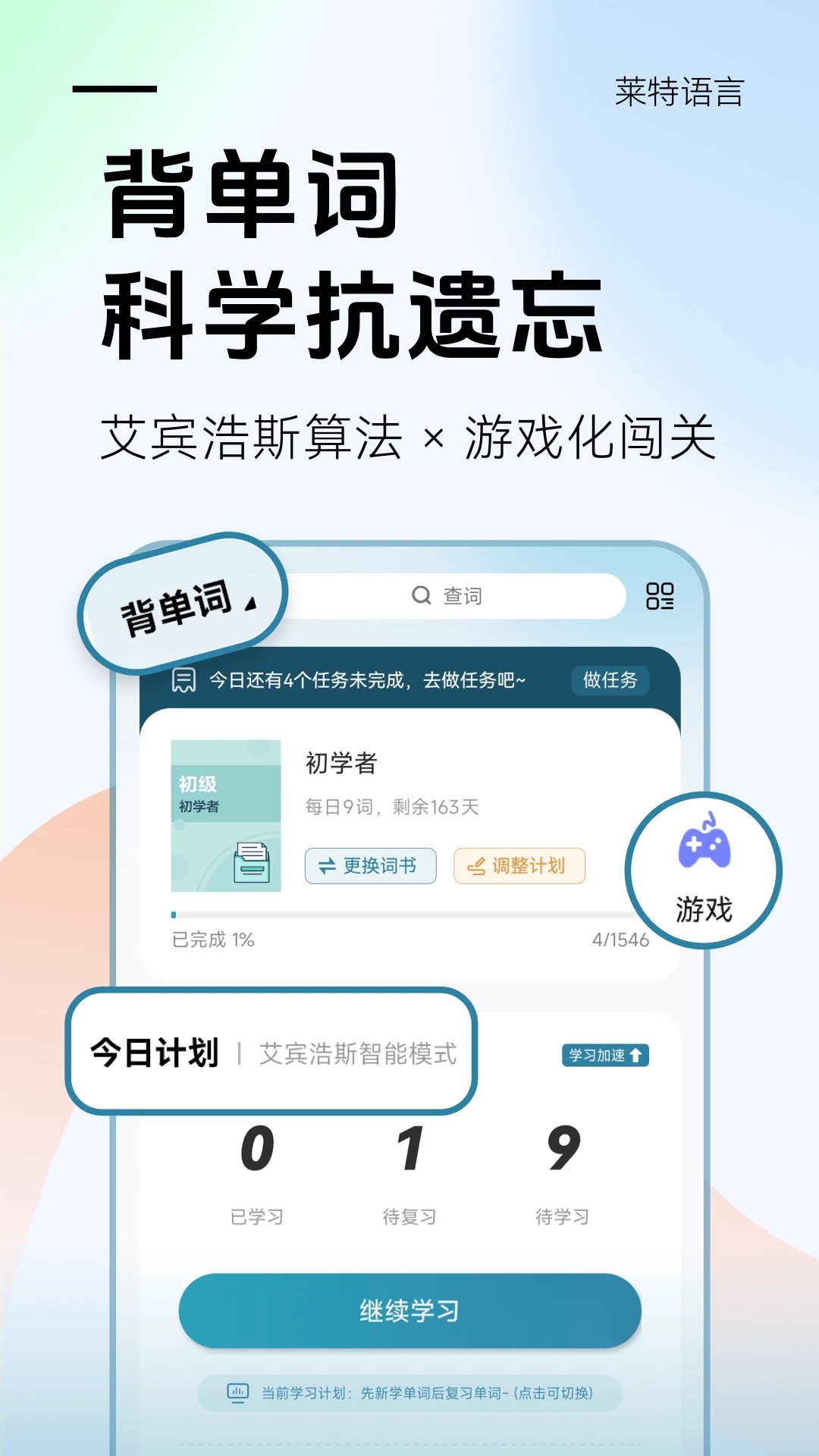 莱特西班牙语背单词截图3