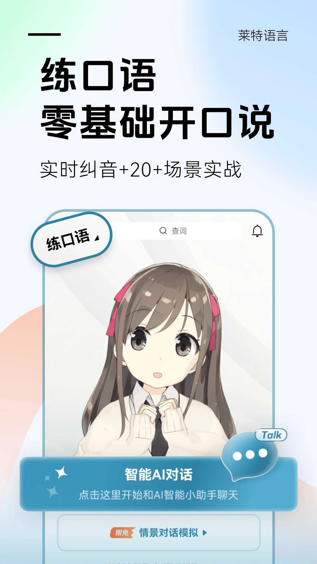 莱特西班牙语背单词截图4