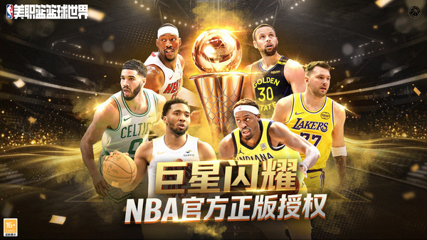 NBA篮球世界截图1