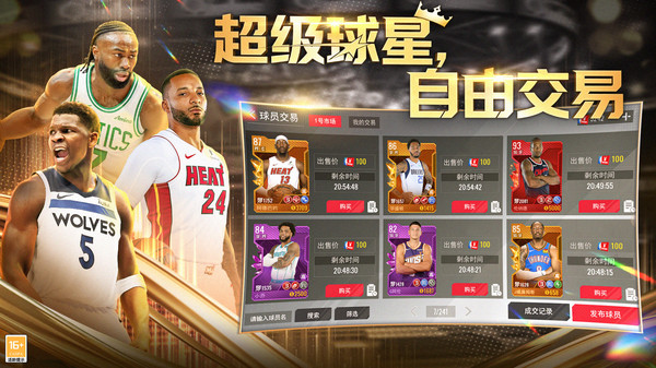 NBA篮球世界截图3