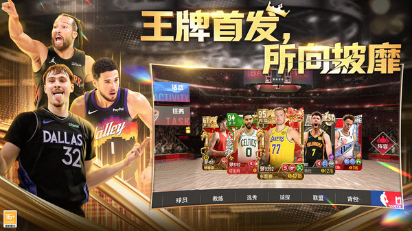 NBA篮球世界截图5