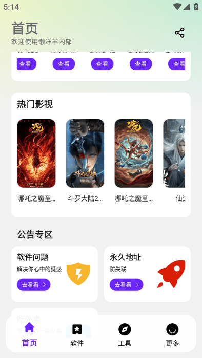 懒羊羊软件库3.6