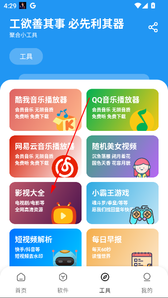 懒羊羊软件库3.6