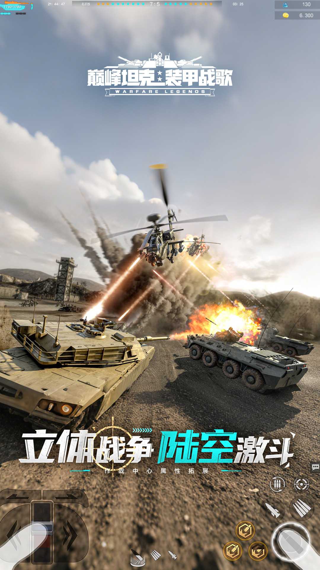 巅峰坦克vivo渠道服截图5