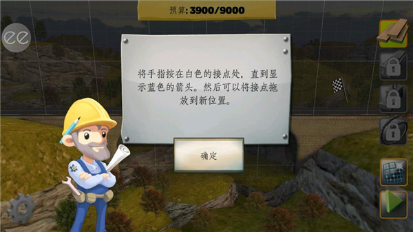 桥梁构造者截图1