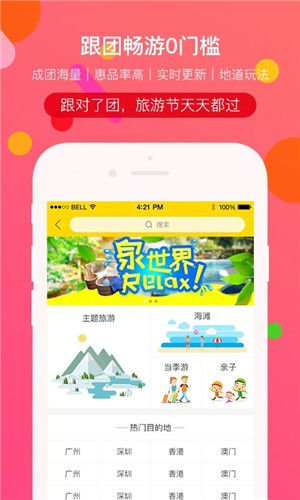 广之旅易起行截图2