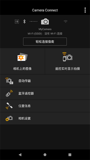 Camera Connect截图4